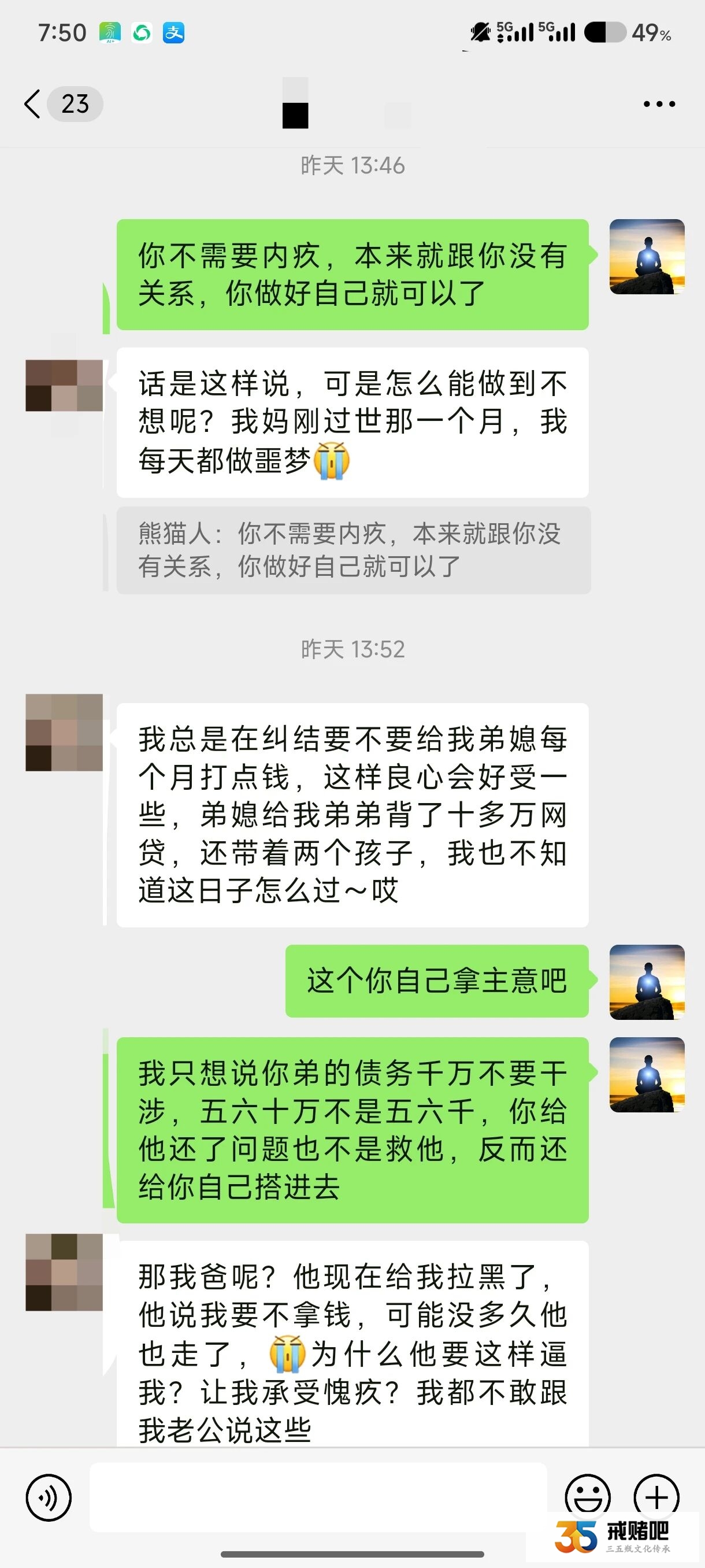 33岁女，因斗气未帮赌徒弟弟还债，母亲冠心病发作，现在我成了家族罪人，时刻受良心谴责