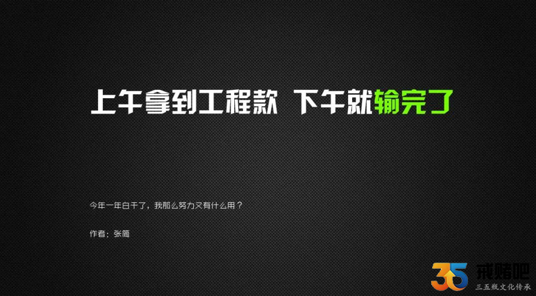 又掉坑里了，上午银行卡还有12万，下午都输了