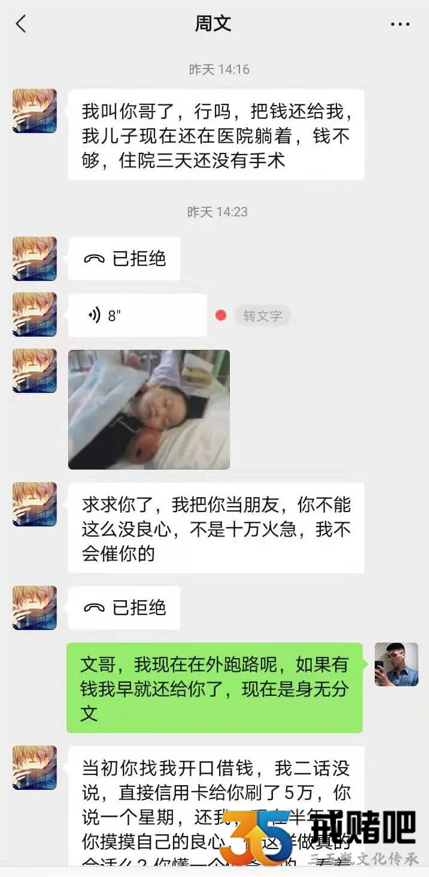朋友小孩住院，我有拿去钱赌，都舍不得还债