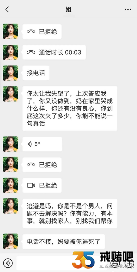29岁的赌徒，第四次坦白，家里已经翻天覆地