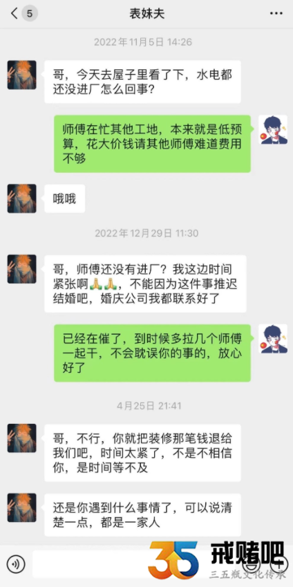 我的自诉：亲戚家21玩装修款被我输了