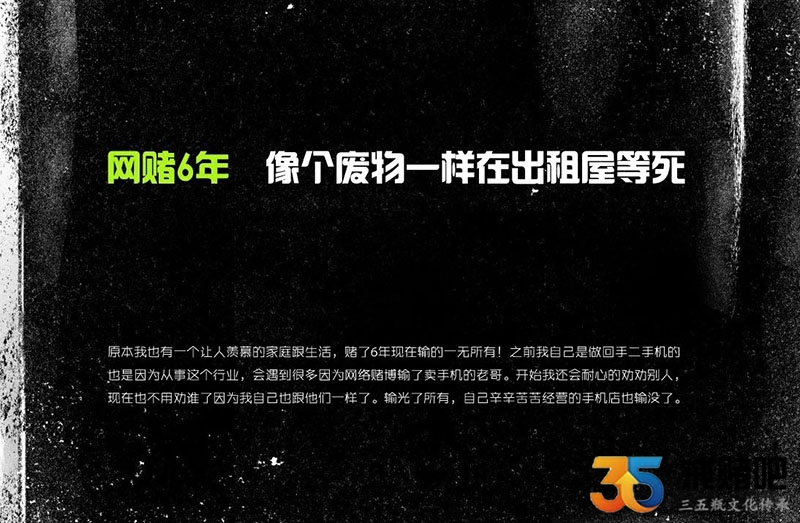 网赌6年 输得像个废物一样每天在出租屋躺尸等死