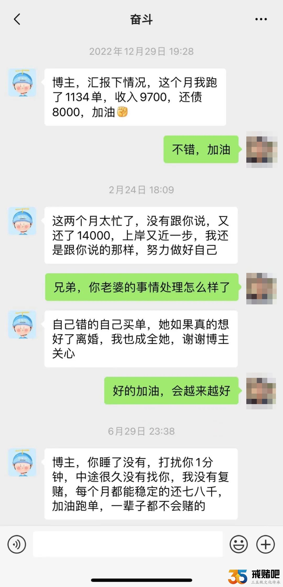 分享一些三观超正的戒赌人