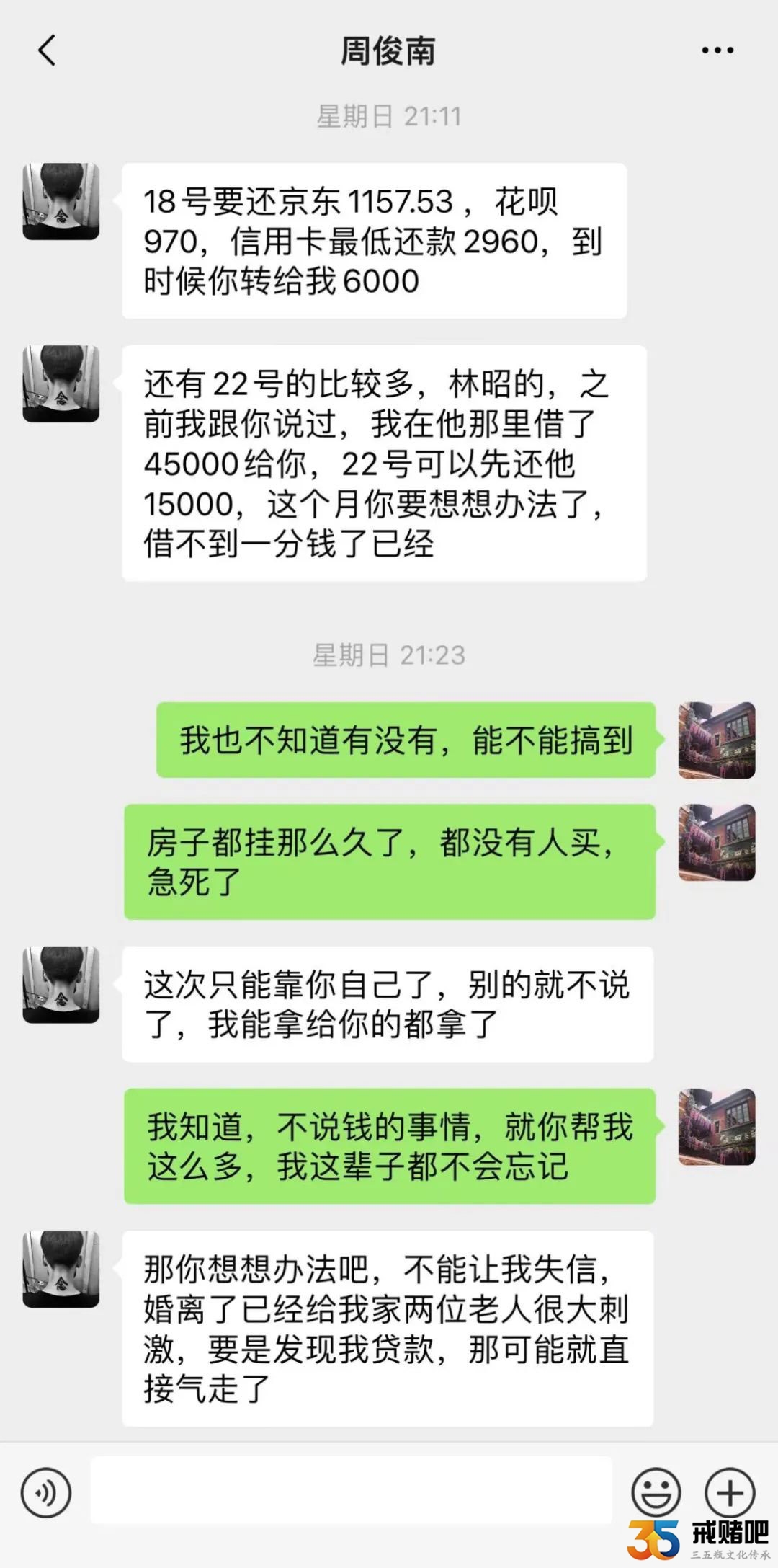 我是个罪大恶极的人，害的朋友倾家荡产