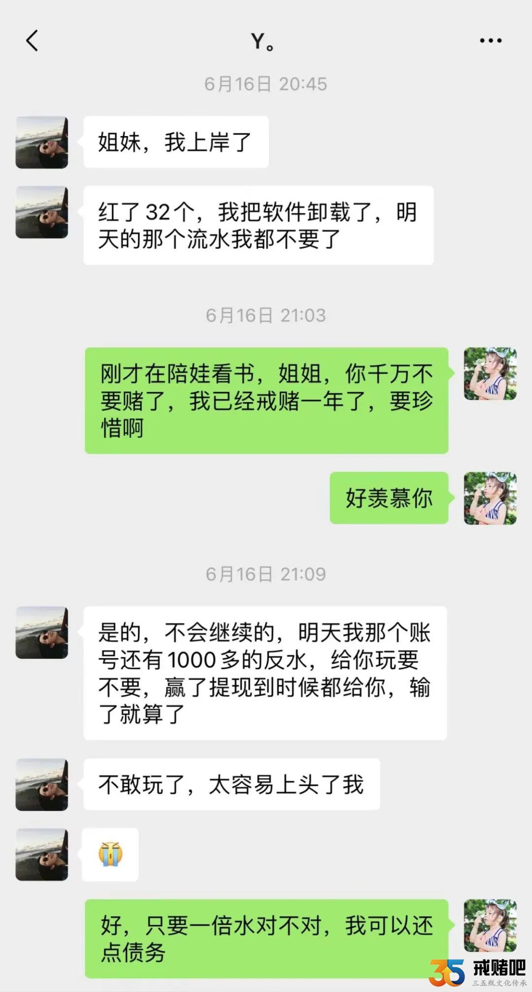 女赌徒的忏悔，戒赌一年又继续，这次输了四年工资