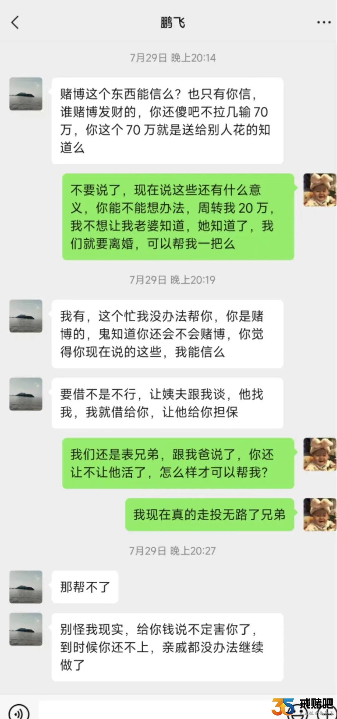 负债55w，三年才还清，现在又输了70万