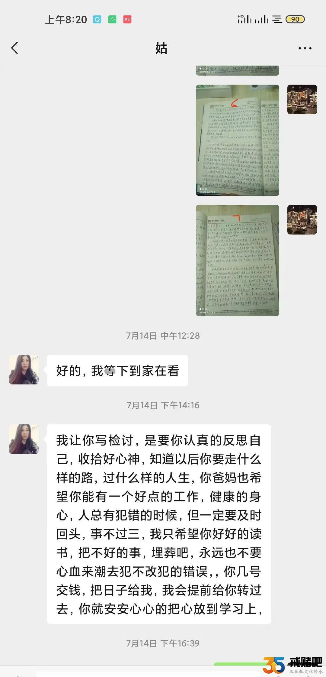 学生网赌，给姑姑坦白，让写的检讨书