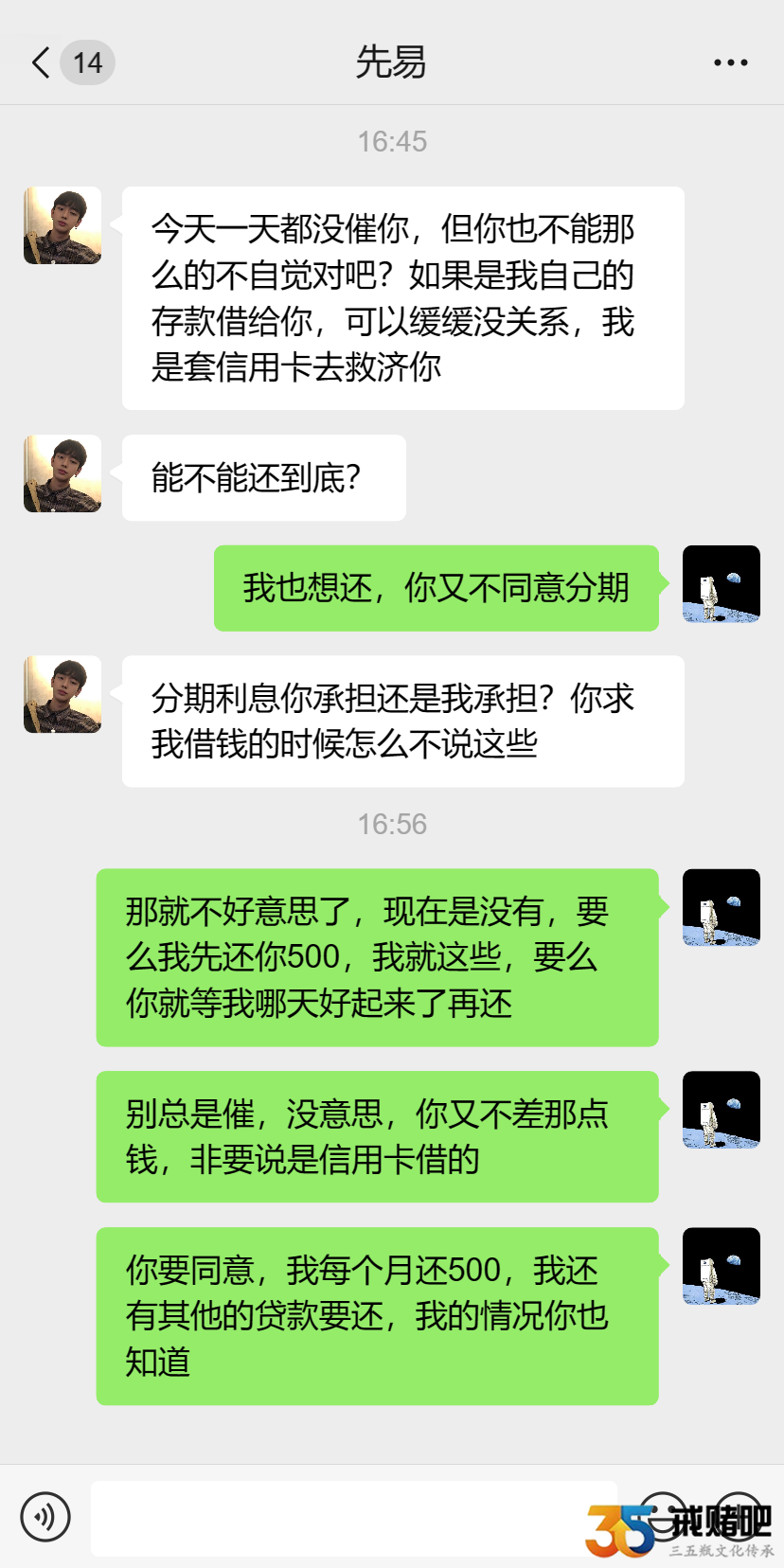 协商还款不同意，被逼着去赌