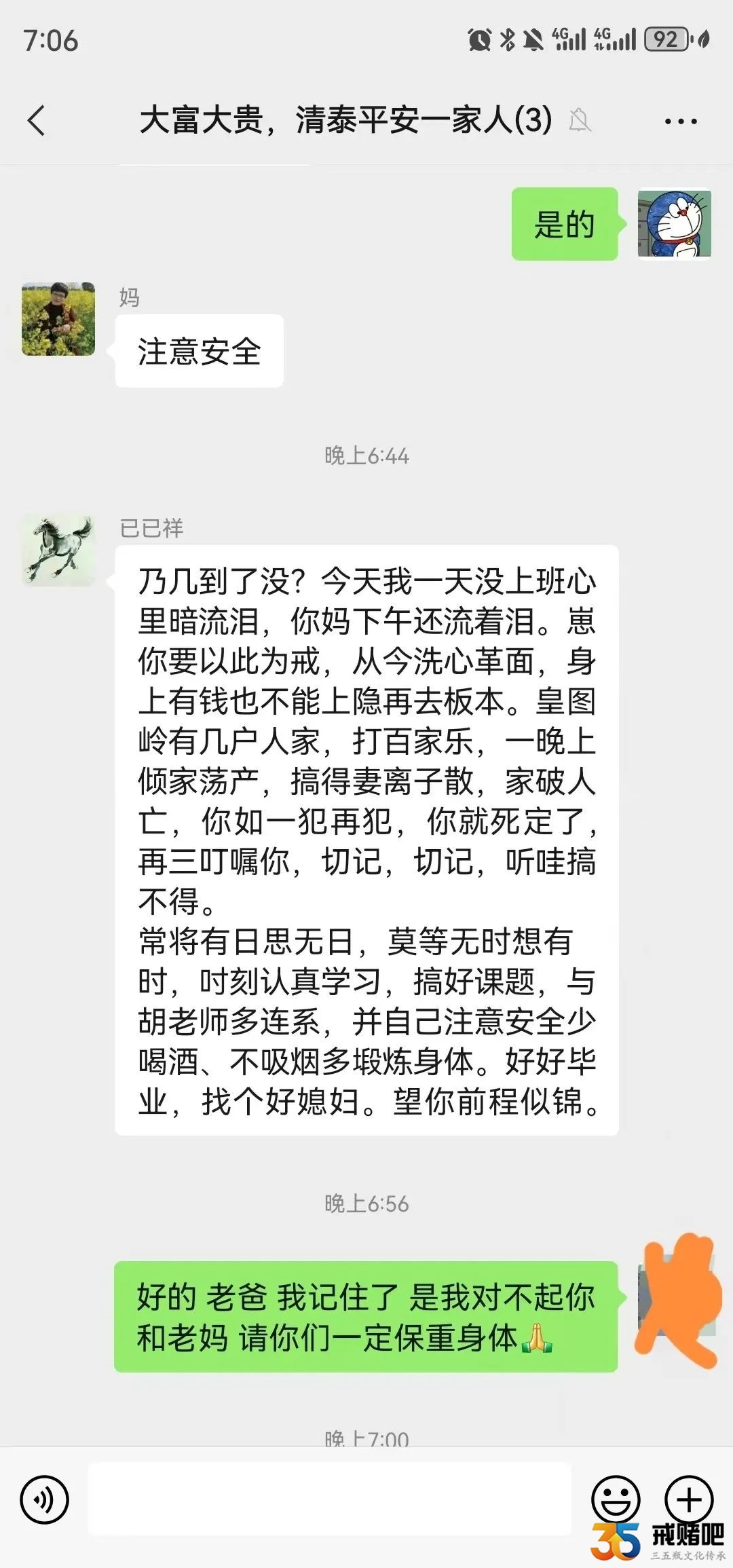 永不复赌，让自己重生，让父母重振！