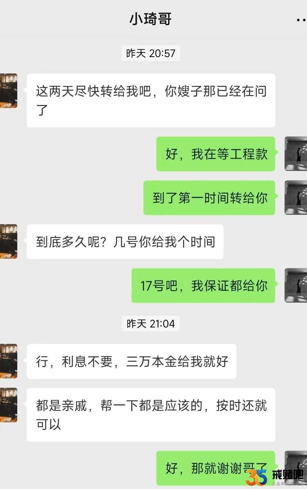工程款被我整没了