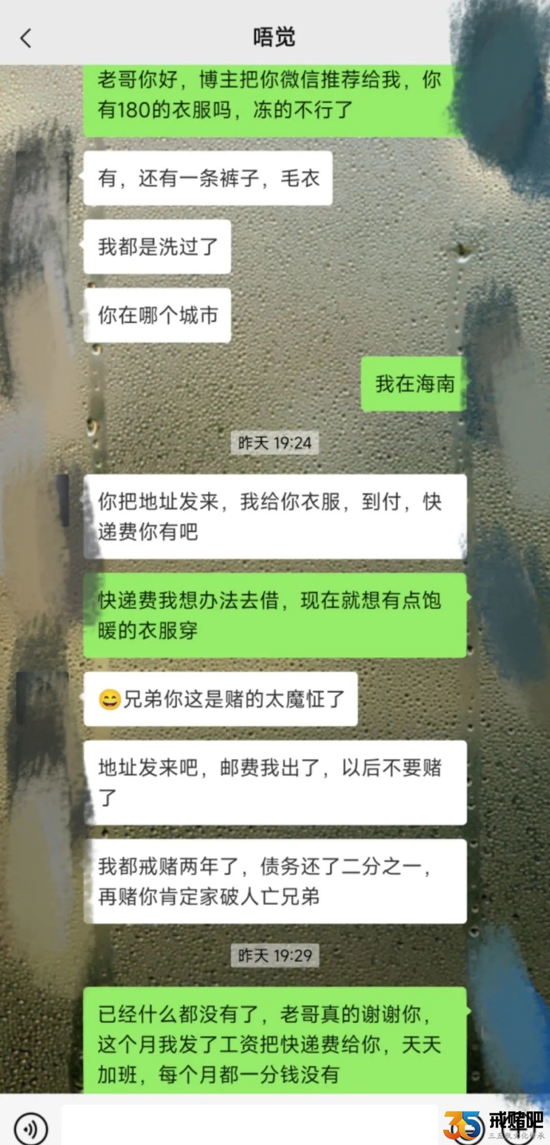 赌的一身债，一身的病
