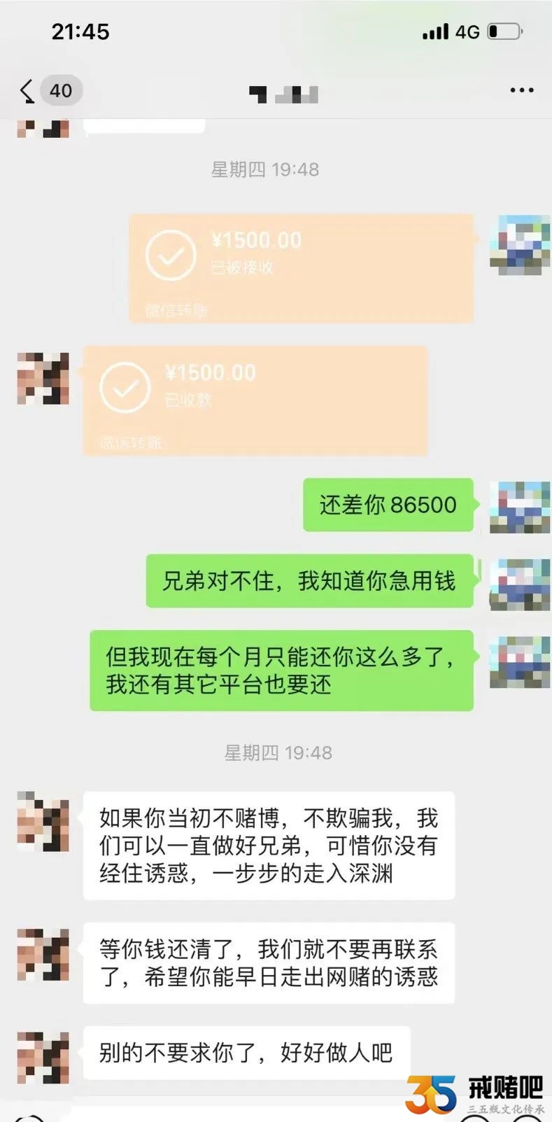 赌博让我悔恨终生