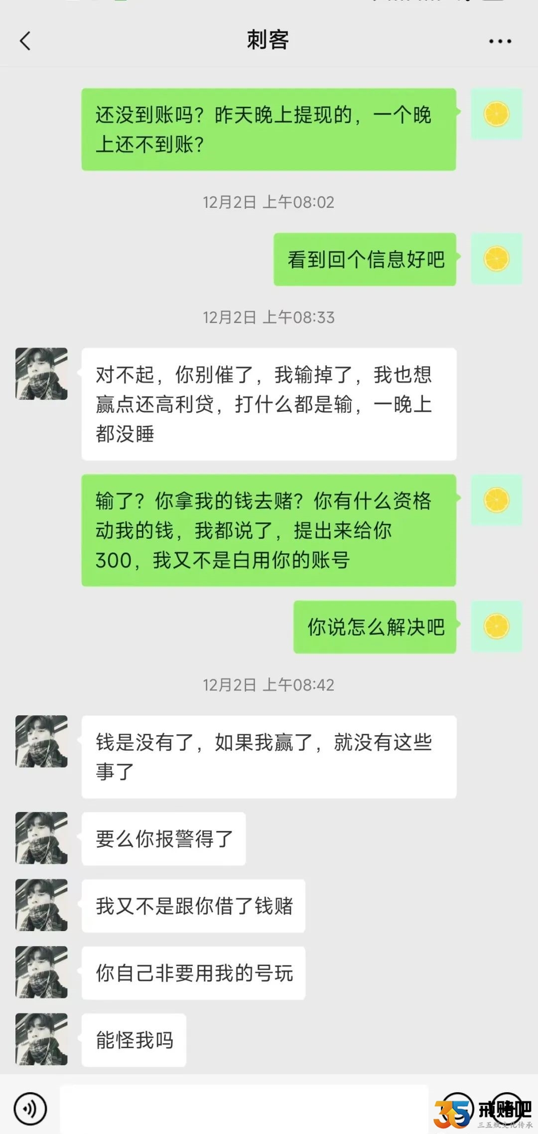 白白戒赌800天 如今一无所有